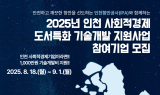 인천시, 섬 자원 활용 기업 육성 나서