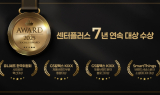 센터플러스, 소셜아이어워드 4개 부문 석권