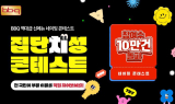 “신메뉴 이름 지어주세요”…BBQ, ‘집단치성 콘테스트’ 10만건 돌파