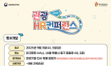 한국관광공사,‘관광 HR 컨퍼런스’참가기업 모집