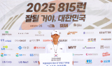 컴투스, 기부 마라톤 캠페인 ‘2025 815런’ 후원