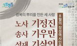 장성군, 기억해야 할 숨겨진 독립 역사