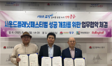 인천관광공사, 사운드 플래닛 지역 상생모델 선보여