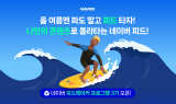 네이버, ‘피드메이커’ 3기 모집…창작자 지원 강화