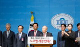 경총, '노동조합법 개정 반대' 경제계 결의 대회 개최