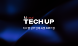 kt cloud, 실무 중심의 육성 프로그램 ‘TECH UP’ 론칭
