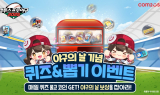 컴투스, ‘야구의 날’ 맞이 기념 이벤트 실시