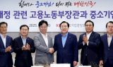 중소기업계, 고용노동부 장관 만나 노조법 개정안 우려 전달