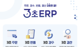유비케어, 약국 경영 지원 플랫폼 ‘3초 ERP’ 출시