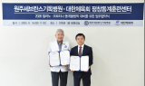 원주세브란스기독병원-대한체육회, 국가대표 의료지원 위한 업무협약 체결