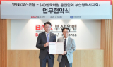 BNK부산은행, 한국학원총연합회 부산지회와 동반성장 협약