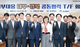 대구시·경북도, 공동 협력 태스크포스(T/F) 발족