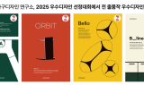 아모스아인스가구, 신제품 디자인 4종 'GD 인증' 획득