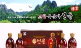 고창 복분자주 '선운', 뉴질랜드 첫 수출…해외 시장 본격 진출