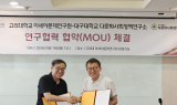 대구대 다문화사회정책연구소, 고려대 아세아문제연구원과 연구협력 협약 체결