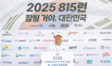 마이크로 킥보드, ‘2025 815런’ 후원으로 나눔 가치 전해