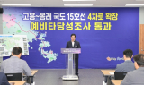 '우주로 가는 길 넓히다'…고흥군, 국도 15호선 4차로 확장 예타 통과