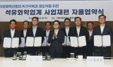 “NCC 최대 25% 감축”…석화, 구조조정 신호탄