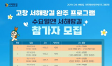 고창문화관광재단, 수요일엔 서해랑길 참가자 공모 