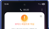 삼성전자, AI로 보이스피싱·스팸 한 번에 차단