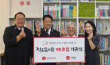 롯데홈쇼핑, 전주에 ‘작은도서관’ 98호점 개관