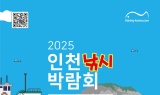 인천관광공사, ‘낚시박람회’ 선보여