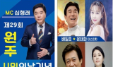 원주시민의날 기념 읍면동 노래자랑 개최
