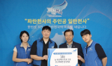 솔티스, 한국새생명복지재단에 3700만원 눈 영양제 기부