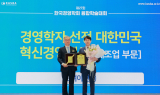 고려아연, 경영학자 선정 '혁신경영대상' 수상