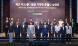 한국수력원자력, ʻ체코 두코바니 원전사업 기자재 공급사 설명회ʼ 개최