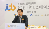 소진공, ‘K-브랜드 글로벌특화 소공인 코워킹스페이스’ 개소식 개최
