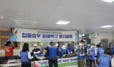 한수원, 수해 피해 복구 위해 전사 임직원 구슬땀
