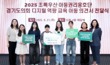 아동 목소리 담은 디지털 교육 정책…
