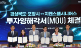 지멘스헬시니어스㈜, 포항에 초음파 의료기기 생산 증액 투자