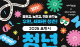 포항시, 9월 한 달간 ‘청년의 달–우린 새파란 청춘’ 운영