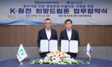 한국수력원자력, 중소기업 초저리 긴급 경영안정자금 지원