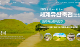 경주시, ‘2025 세계유산축전’ 공식 홈페이지 오픈