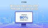 커넥트밸류, 근로자 주도 훈련 개시…AI 로봇·HR 맞춤 교육 훈련비 90% 환급