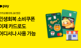 카카오페이, '민생회복 소비쿠폰' 결제 수단 확대…편의성 대폭 강화