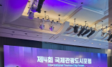 글로벌 관광도시 부산 위해 ‘머리 맞대’…부산관광협회, 국제관광도시 포럼 개최