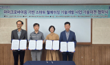 동신대 마이크로바이옴웰에이징사업단, 기술이전 협약식 개최