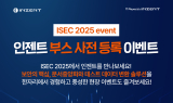 인젠트, ISEC 2025 참가…문서중앙화, 데이터 변환 솔루션 공개