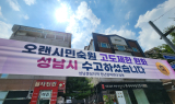 [포토뉴스] 성남시, 오랜 시민 숙원…“비행안전구역 완화 확정”