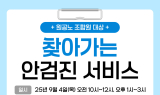원주시청 공무원노동조합, 작년에 이어 올해도 “찾아가는 안검진 서비스” 진행