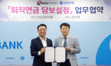 신한銀·한국석유공사, 퇴직연금 담보설정 서비스 업무협약 체결