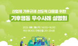 에너지공단, '기후행동 우수사례 설명회' 개최