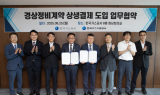 가스공사, 상생결제 도입으로 공정경제 기반 조성 앞장