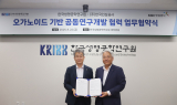 KGC인삼공사, 생명연과 MOU 체결…오가노이드 기반 기술 개발