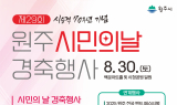 시 승격 70주년 기념 ‘제29회 원주시민의 날 경축행사’ 개최