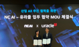 NC AI, 유라클과 AX 추진 협력을 위한 협약 체결